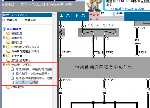 04年大众捷达车窗电路