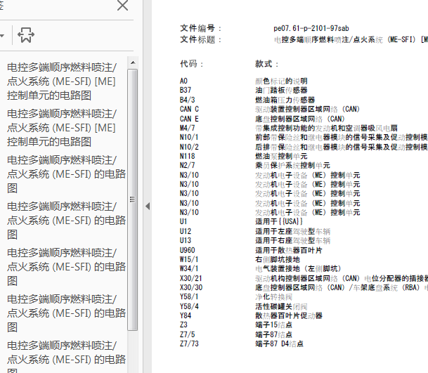07年奔驰S350发动机电路