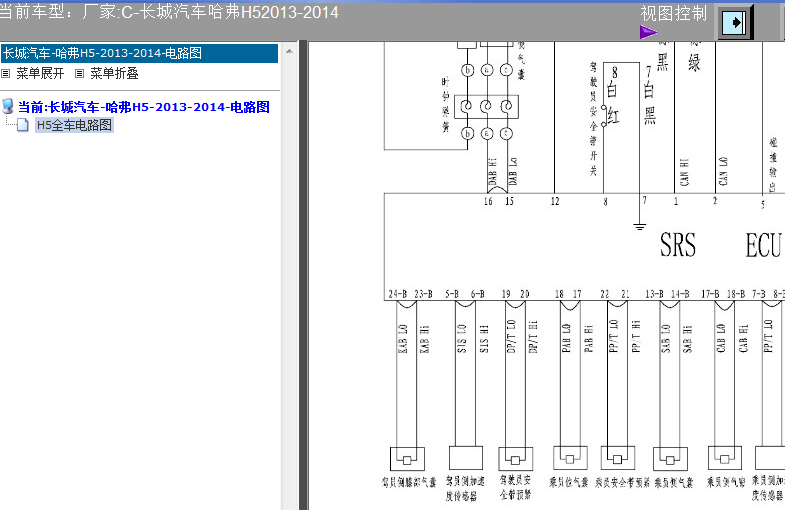 13-14年H5气囊线路图