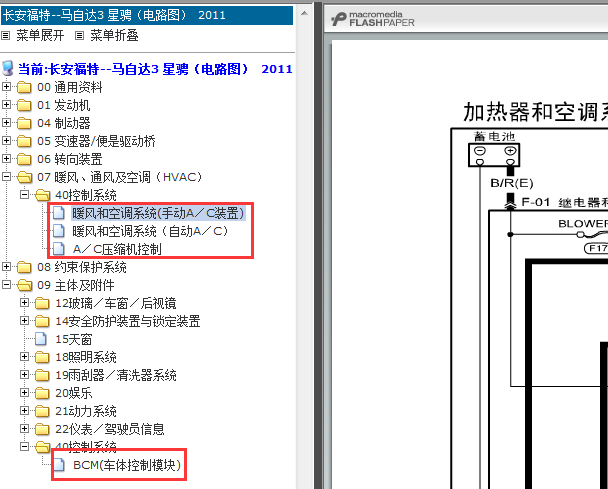 11年马自达M3空调线路