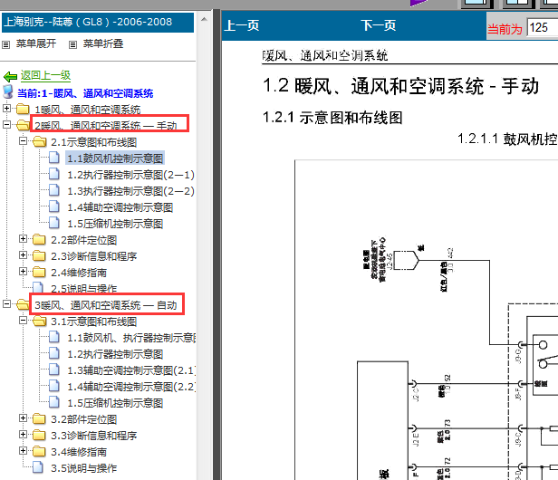 08年别克陆尊空调电路