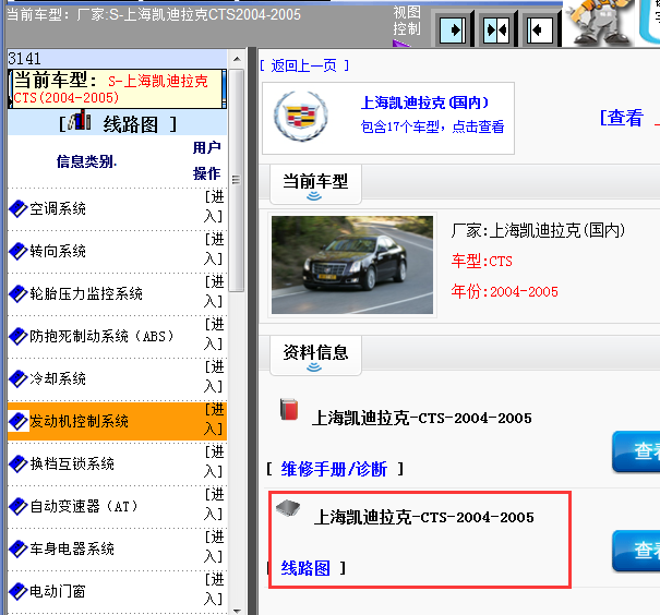 05年凯迪拉克CTS全车电路