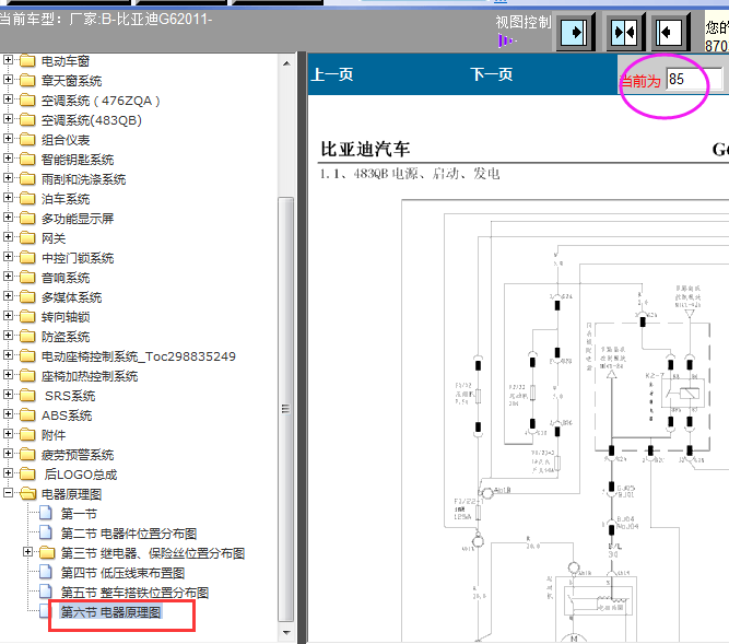 11年比亚迪G6全车电路