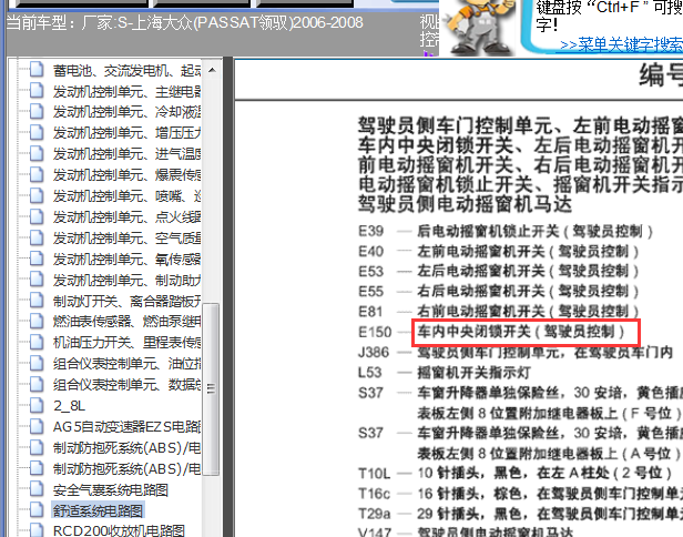 06年大众帕萨特领驭 中央门锁电路