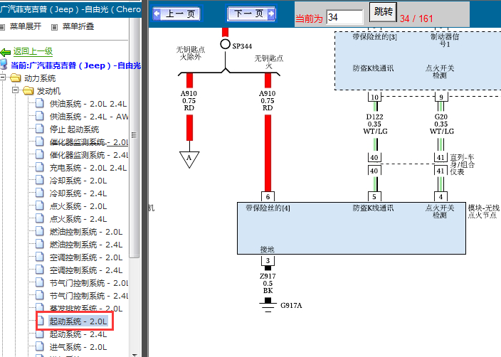 16年自由光 无钥匙启动电路
