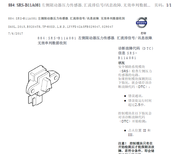 15年沃尔沃S60L 故障码资料