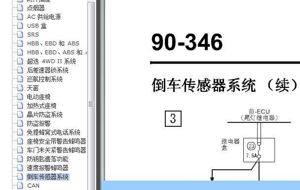 10年帕杰罗倒车系统电路图