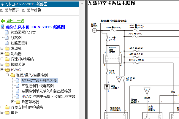 15年CRV空调线路图