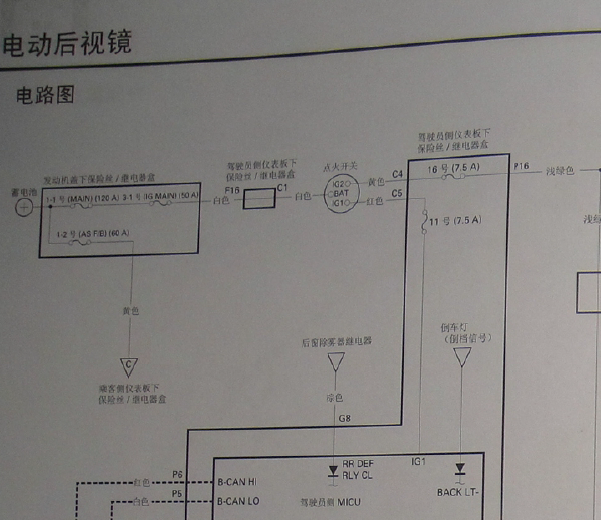 09年本田奥德赛电动后视镜电路