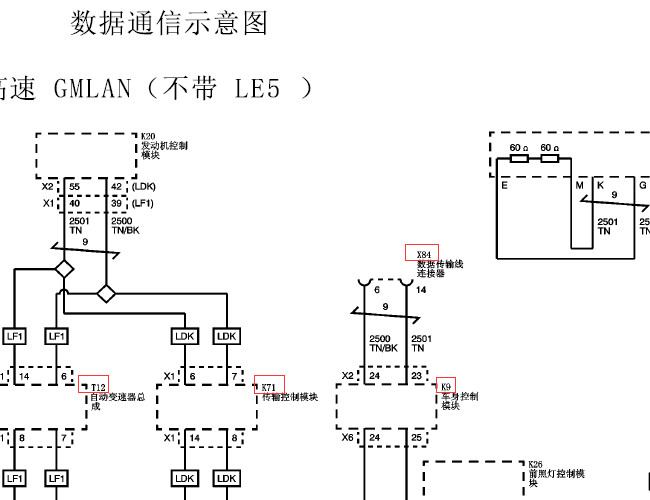 10年别克君越 数据通信电路