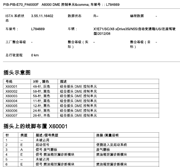 12年宝马X6发动机针脚图