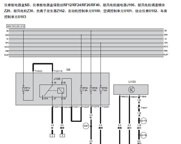 15 年北汽坤宝X65 空调电路