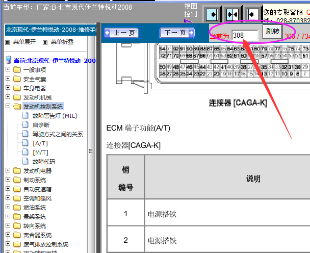 08年现代悦动 发动机针脚资料