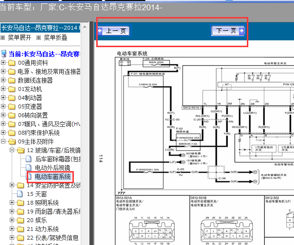 14年昂克赛拉车窗电机开关针脚图