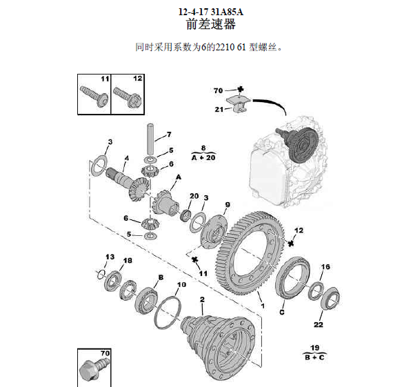 06年标致307变速箱拆装资料