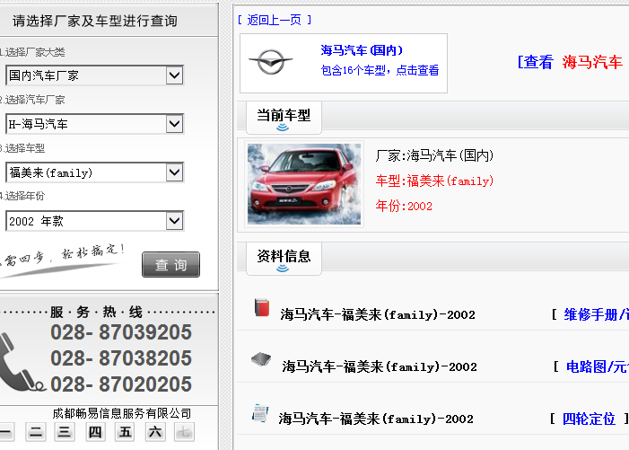 02年海马福美来 维修资料