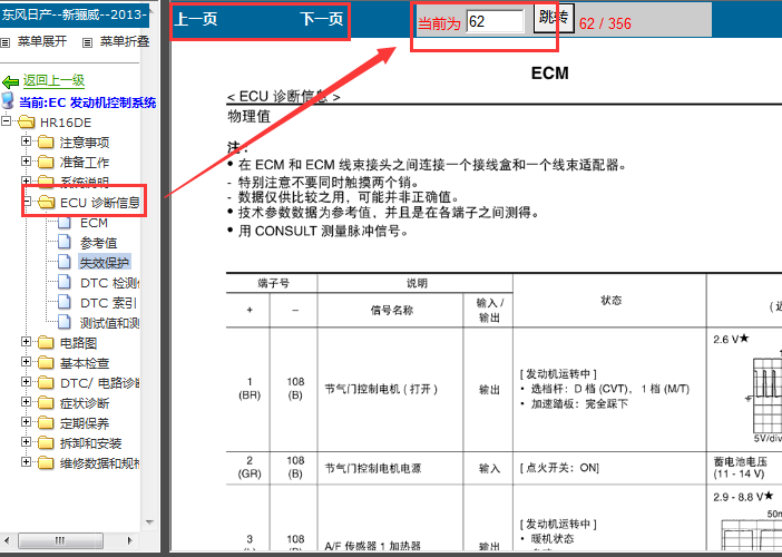 13年日产骊威 HR16发动机针脚资料