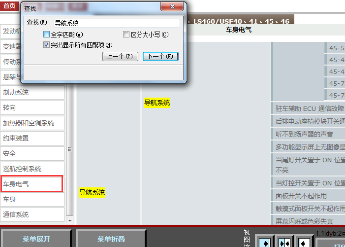 06年雷克萨斯LS460 导航系统资料