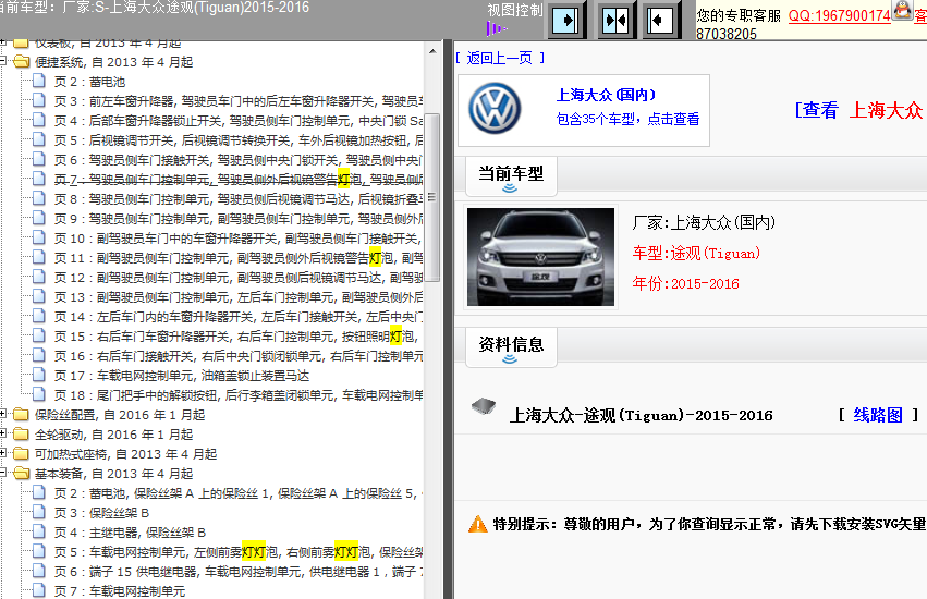 15年大众途观 灯光相关电路资料