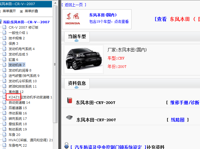 07年本田CRV 维修资料