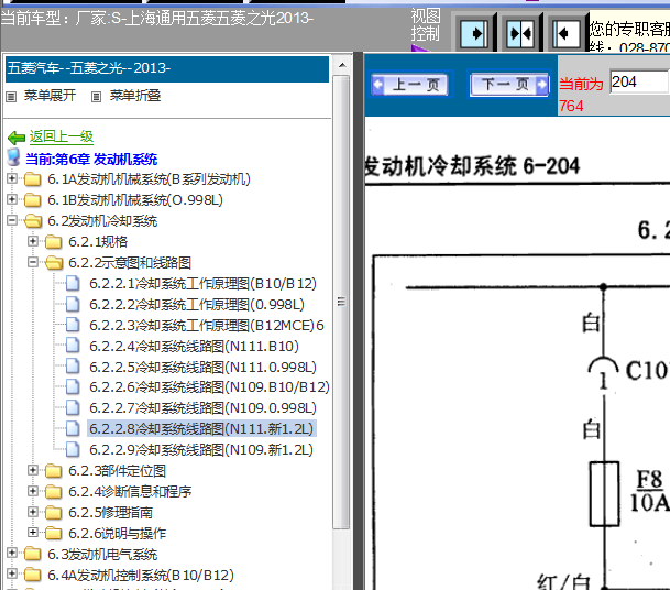 13年五菱之光 发动机电路图