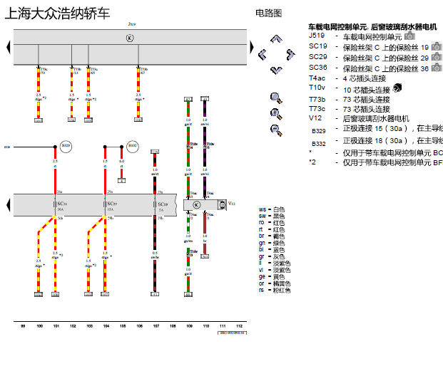 16年大众浩纳喷水机电路