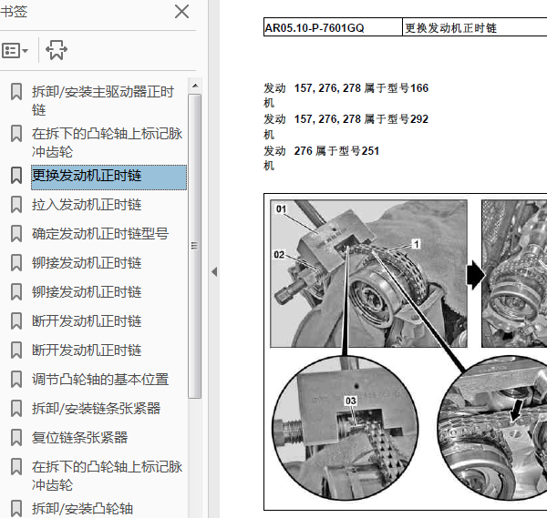12年奔驰ML350  发动机正时