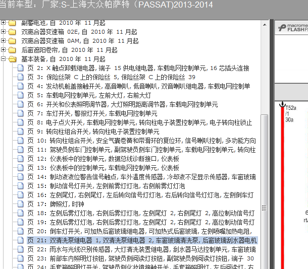 13年帕萨特喷水电机电路图