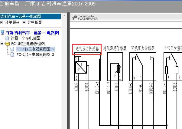 09年远景进气压力传感器线路图