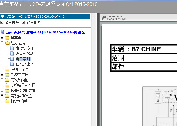 15年C4L发动机电路图
