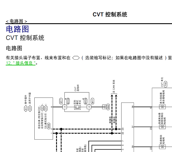 12年日产轩逸CVT变速箱电路
