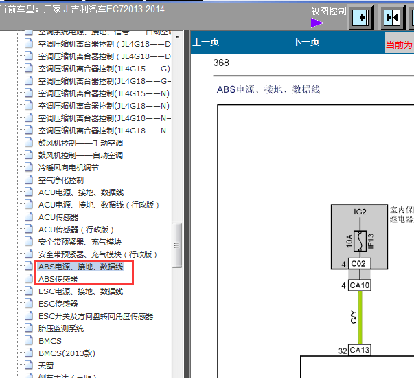 14年吉利帝豪EC7  ABS电路