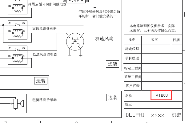 MT20U发动机电脑电路图
