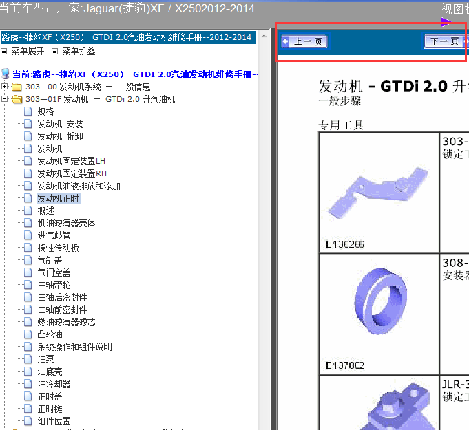 12-14年捷豹XF2.0发动机正时资料