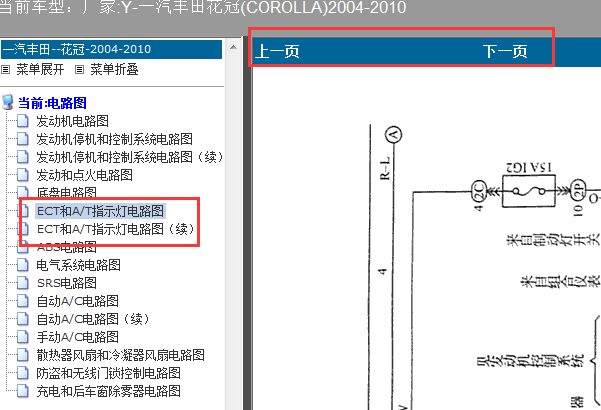 04-10年花冠变速箱电路图