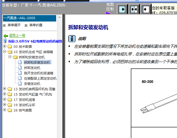 05年奥迪A6发动机维修资料