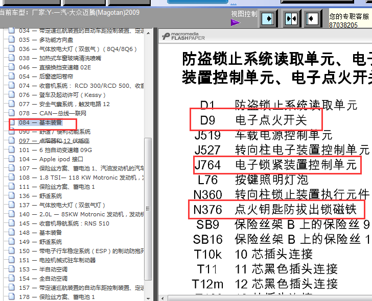 09年大众迈腾点火开关电路图