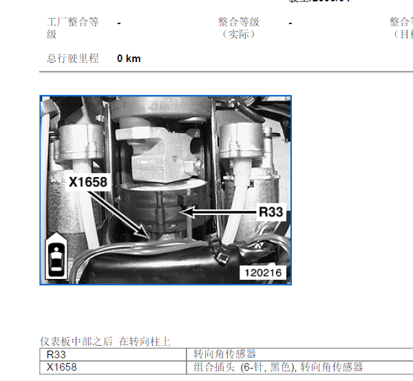 05年X5  R33 转向角度传感器安装位置 