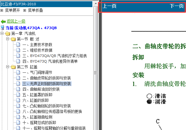10年比亚迪F3发动机正时资料