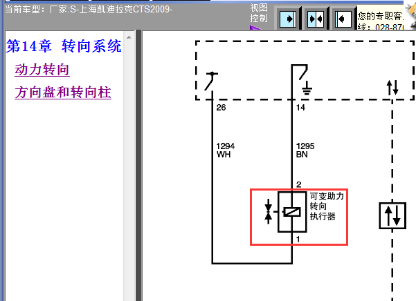 09年凯迪拉克CTS 转向系统电路图