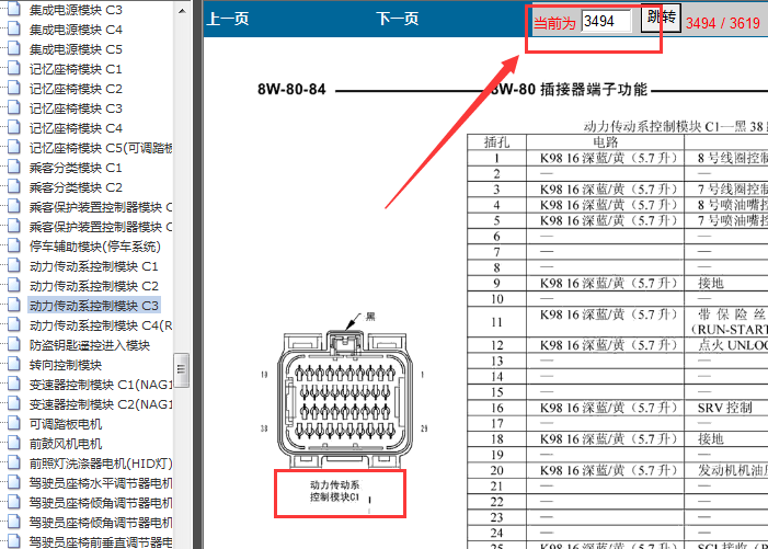 07年克莱斯勒300C PCM端子资料