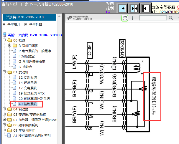 10年一汽奔腾B70 发动机电路图