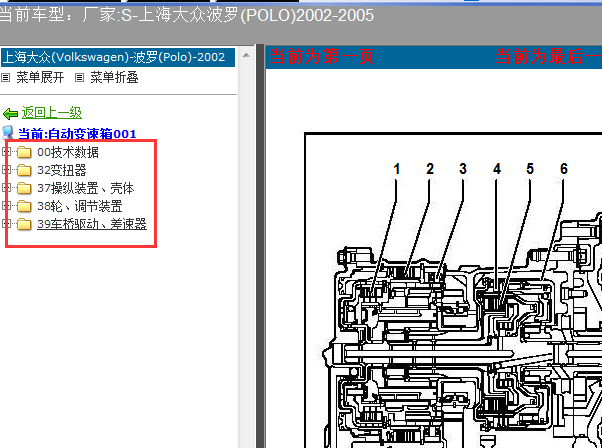 04年波罗自动变速箱维修资料