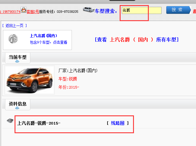 15年名爵锐腾电路图
