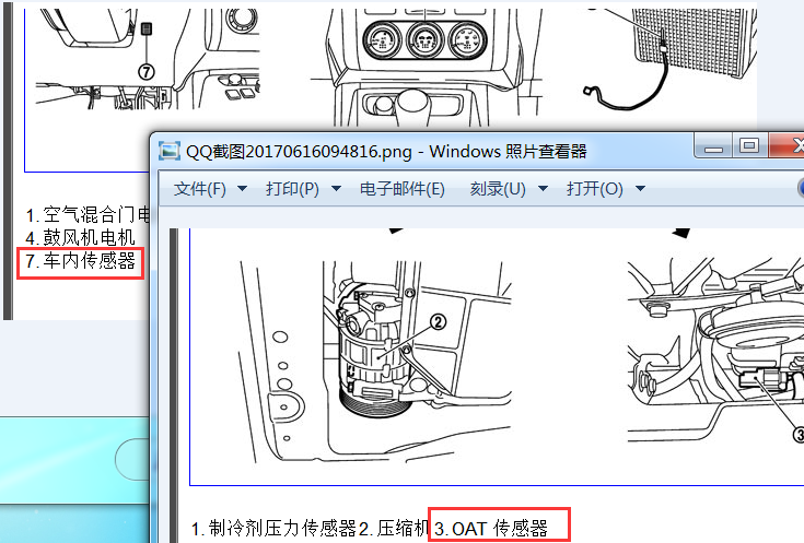08年奇骏室内温度传感器位置图