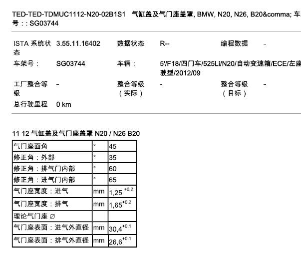 12年宝马525LI发动机维修数据