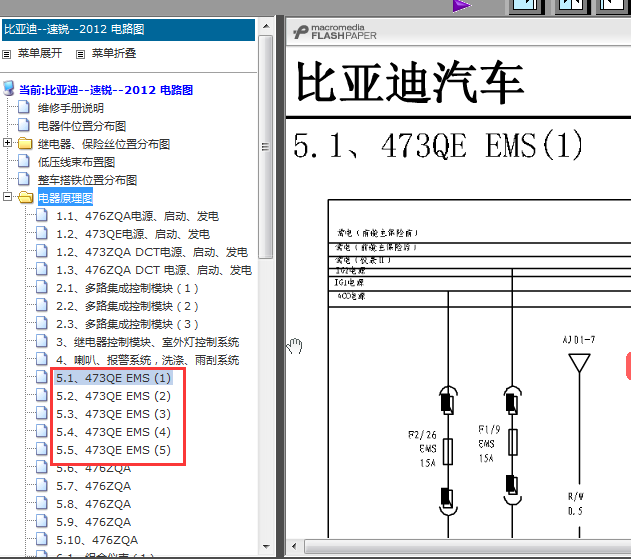 12年比亚迪速锐473QE发动机电路图