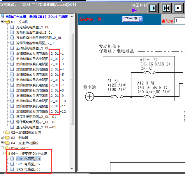 14年本田雅阁气囊电路图