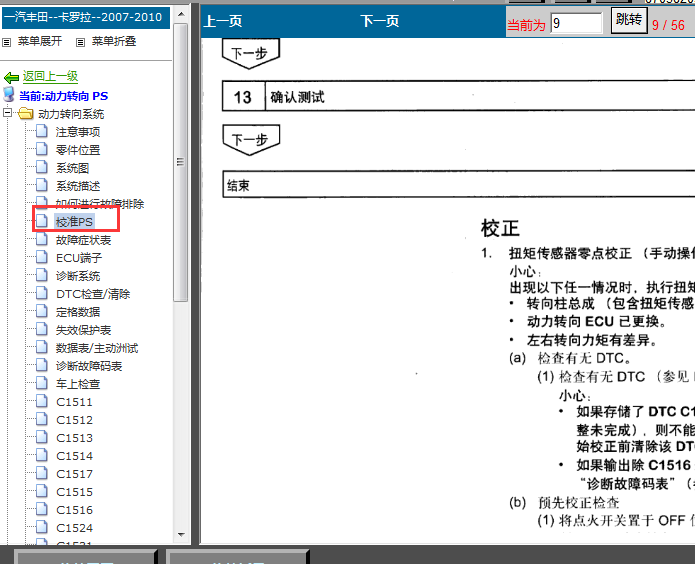11年丰田卡罗拉动力转向零点校准