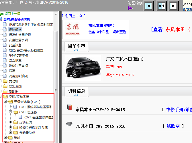 16年本田CRV CVT变速器维修资料